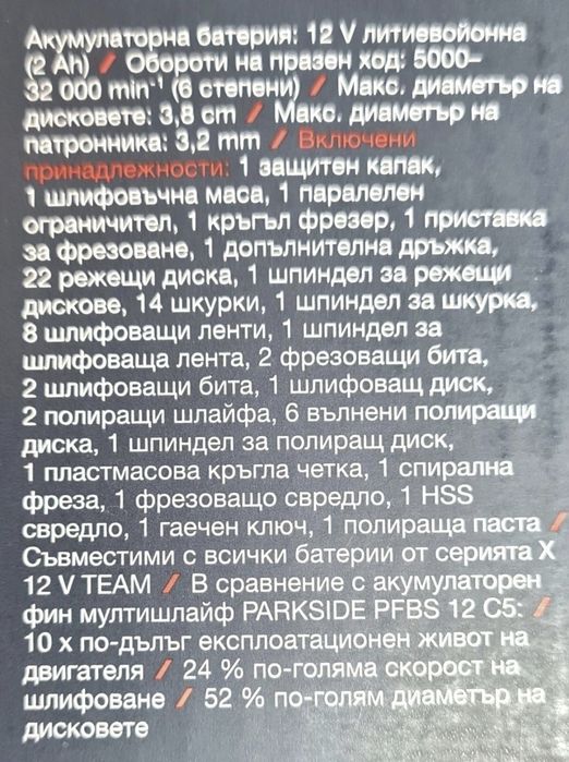 Parkside : Оберфреза 20v комплект, Импакт ¼" 170N 12v  60€,, Фин Мултишлайф  12v, Флекс 20v F6