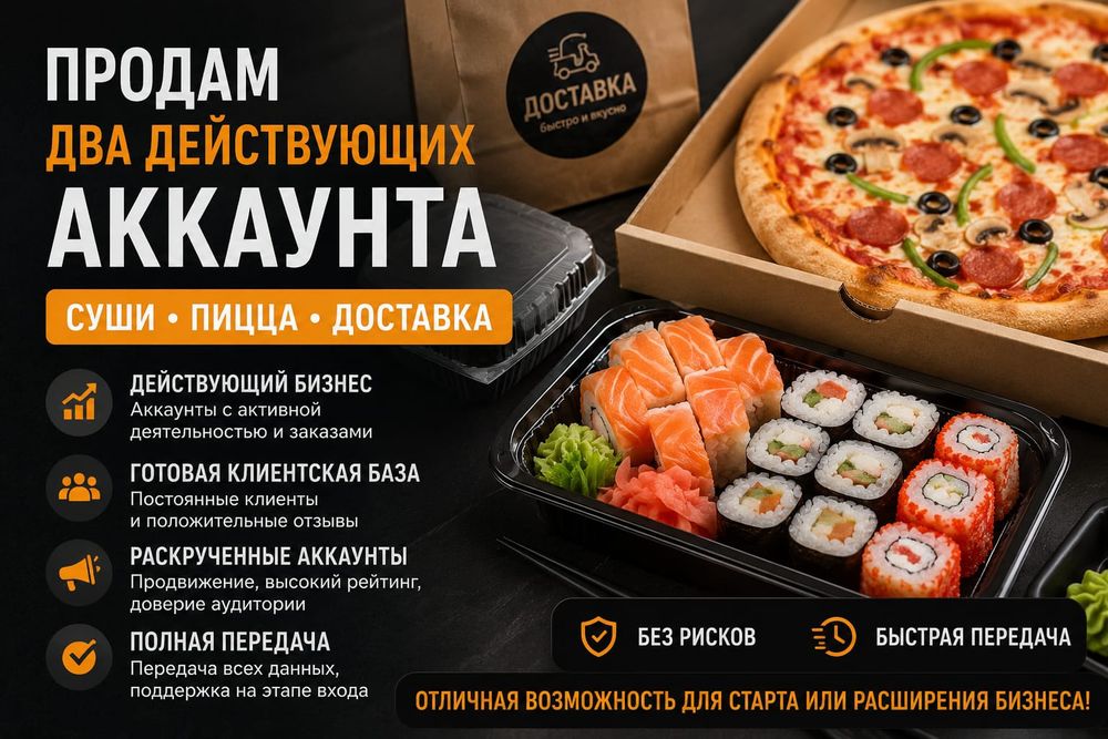 Продается Суши пицца доставка