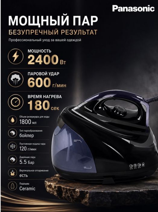 Парогенератор Panasonic NI-GT200ATW
