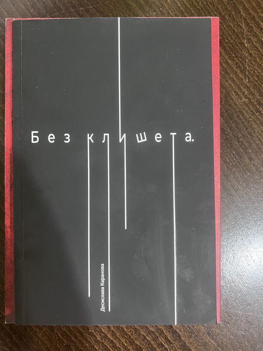 Книги - Българска поезия, Съвременна българска литература