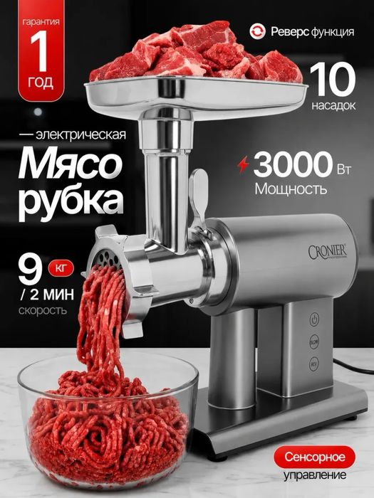 Электричесая мясорубка для дома