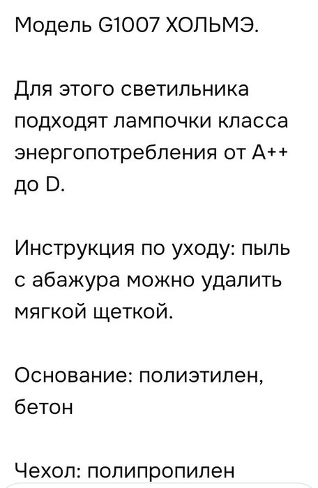 Продам торшер Икеа, Швеция, оригинал