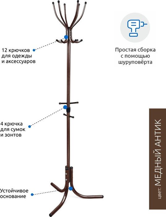 Вешалка напольная Nika