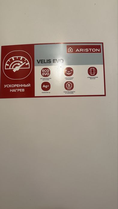 Продам аристон срочно