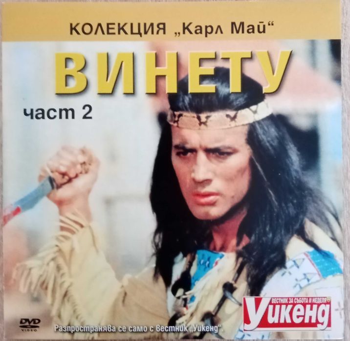 Филми на DVD с Пиер Брис