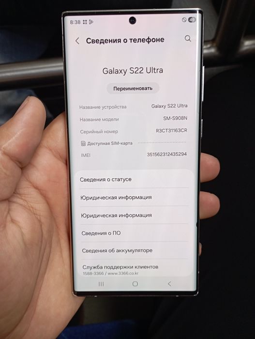 Samsung S22 ultra 5G
