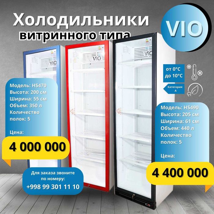 Витрина холодильник. Витрина холодилник. Vitrina xolodilnik