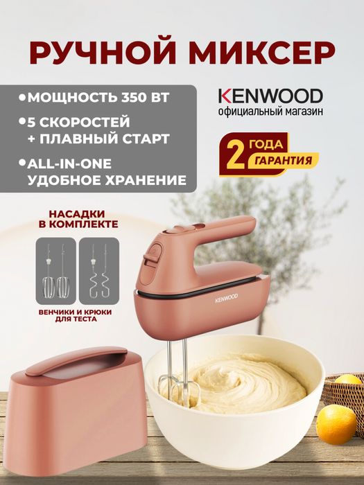 Ручной миксер Kenwood HMP40.000RD