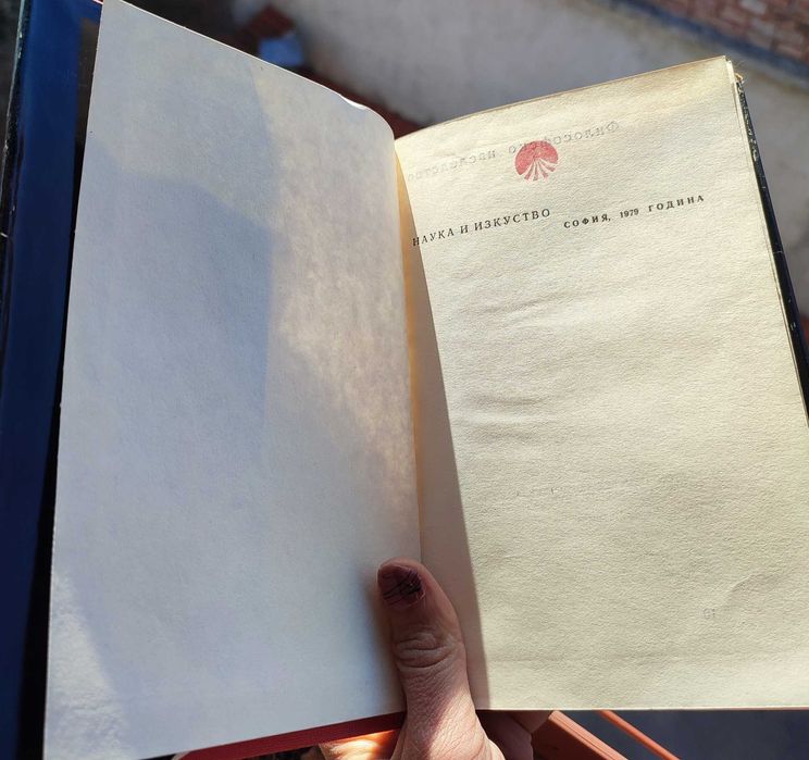 Книга „Диалози“ – Платон (изд. Наука и изкуство, 1979 г.)