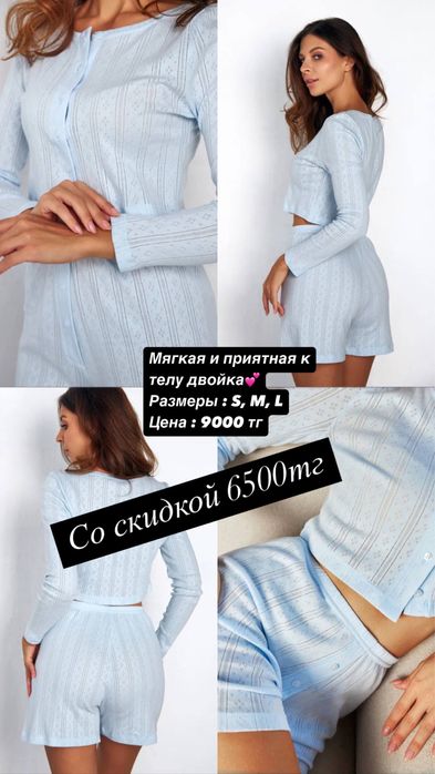 Пижамы в подарочной упаковке ,со скидкой