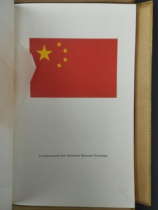 Конституция на Китайската народна република