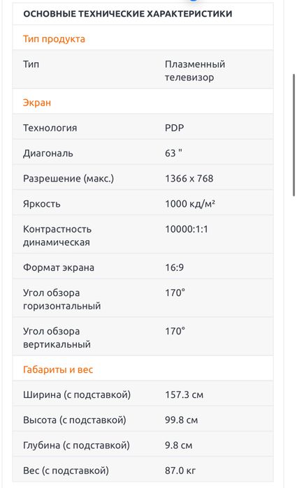 Телевизор Samsung PS-63P5HR