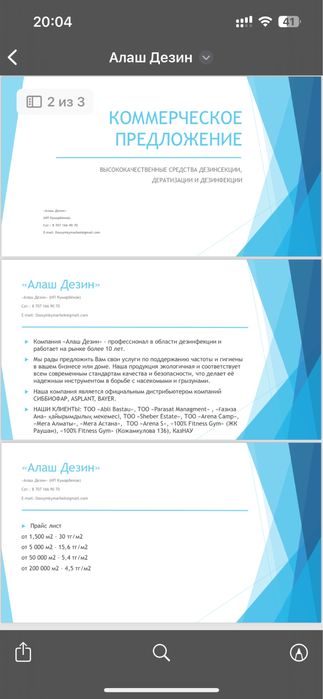 Дезинфекция от 5000