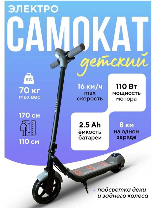 Электросамокат до 70кг