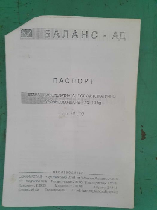Продавам кантар везна "Баланс" Лясковец