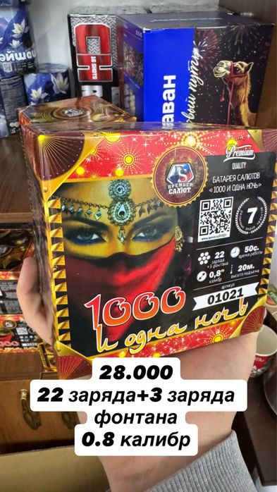 Продам премиум салют Караганда 24/7