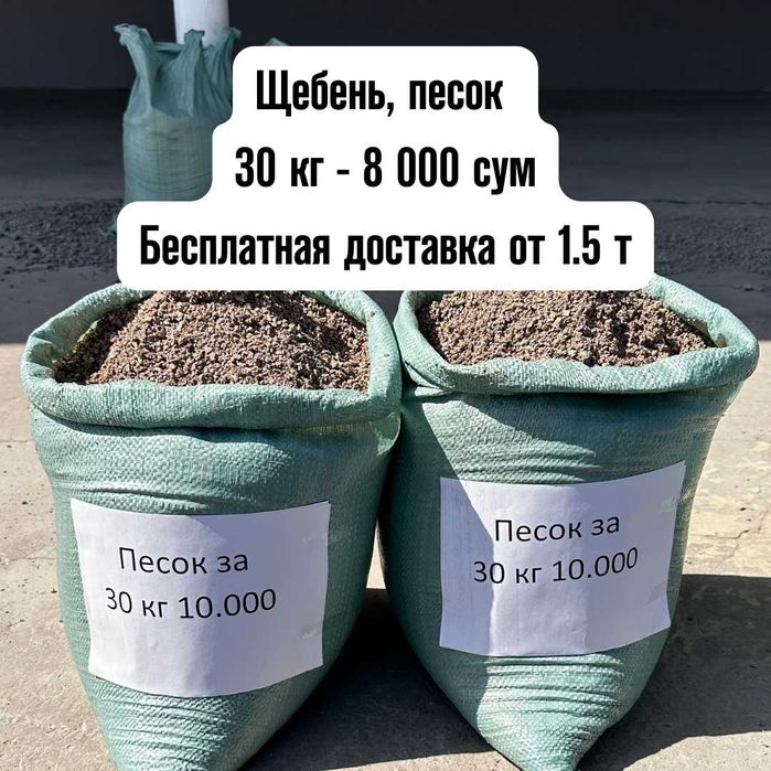 Щебень песок shebyonka qum шебен