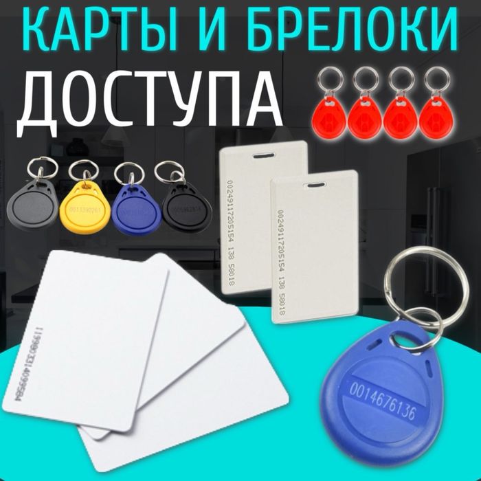 Супер цены на ID брелки карточки