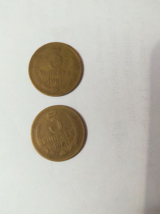 Монеты 3 и 5 копеек,советские.