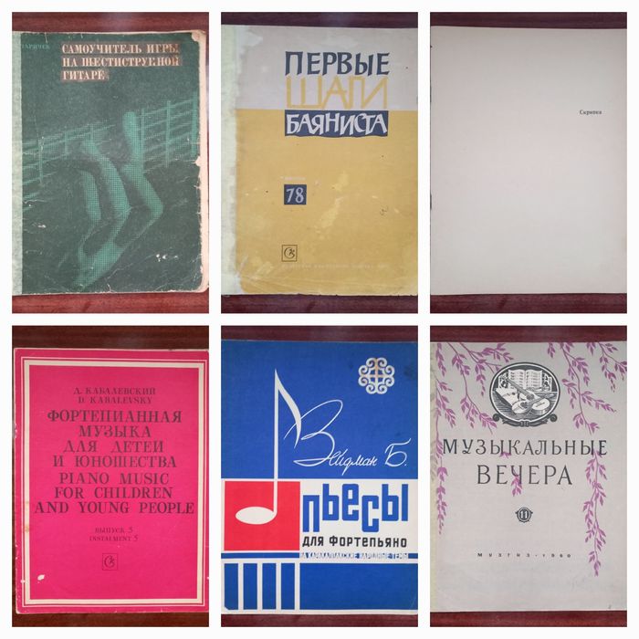 Разные музыкальные книги