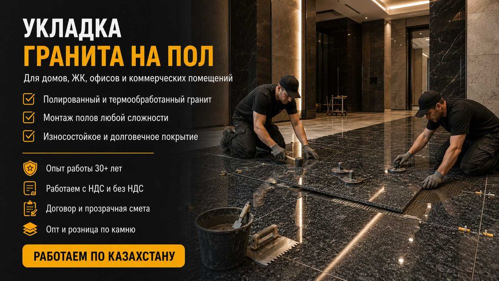 Укладка гранита на пол