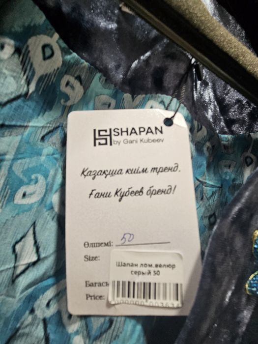 Продам Гүл Шапан
