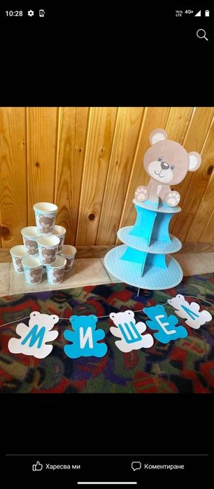 Украса за рожден ден 
Симеоновград Еконт 
Ста