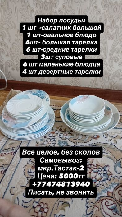 Посуда набор посуды сервиз