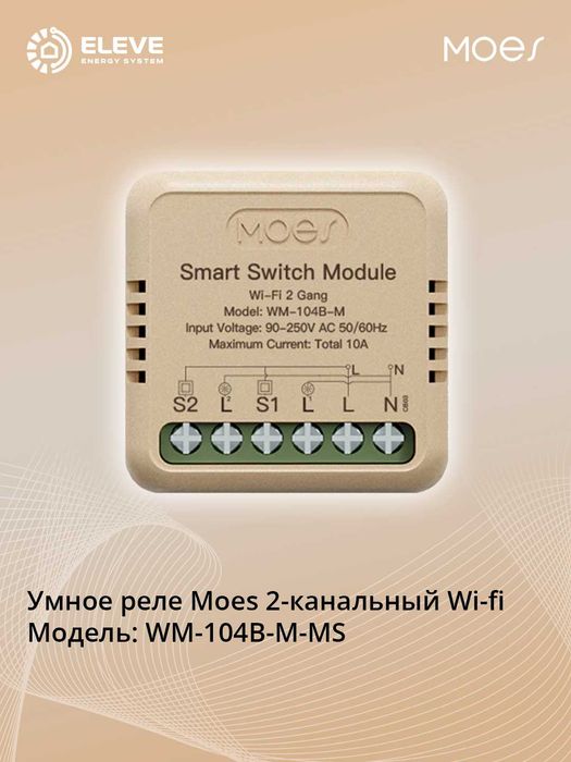 Умное реле Moes 1-2-3-4-канальный Wi-Fi | WM-104-M-MS
