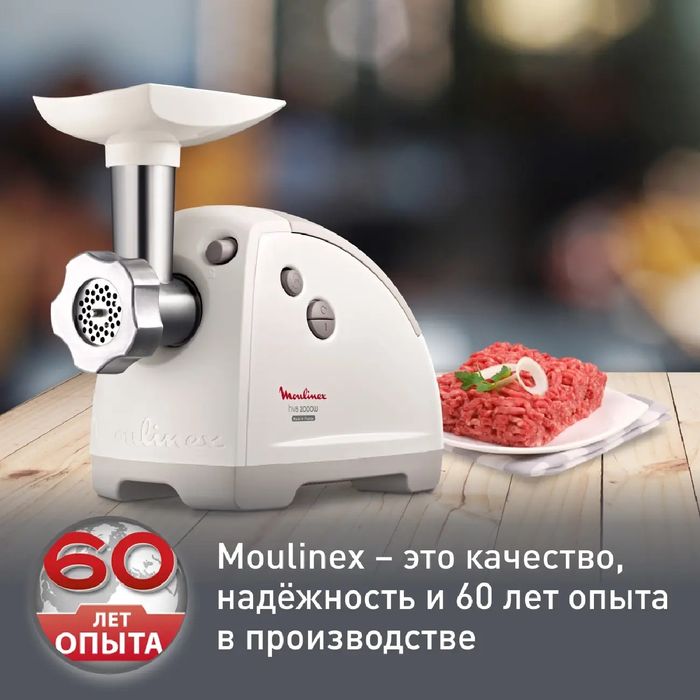 Мясорубка Moulinex ME620132