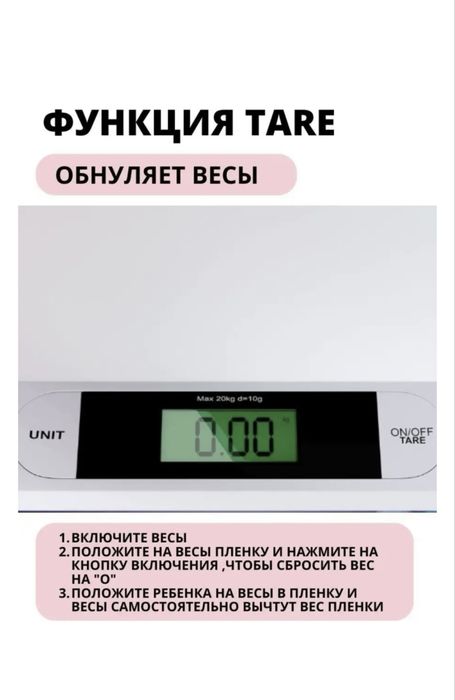 Детские весы аренда