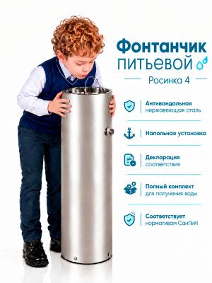 Фонтанчик Питьевой оптом