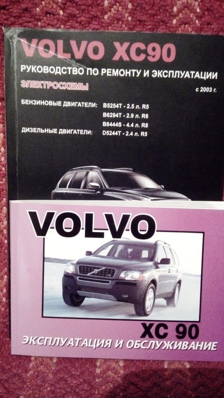 Руководство по ремонту и эксплуатации Volvo XC90 с 2006 года