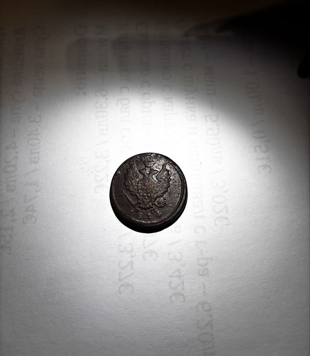 2 копейки - 1814г.