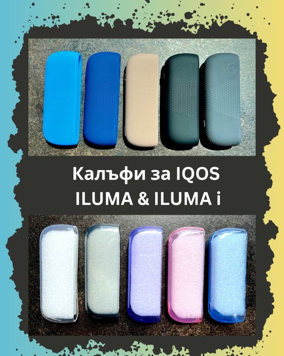Калъфи за IQOS Iluma & Iluma i, Prime & Prime i, One & One i