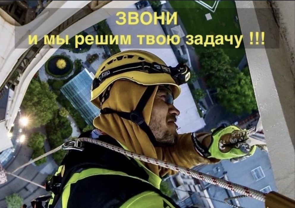 Промышленные Альпинисты