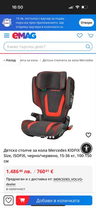 Детско столче AMG