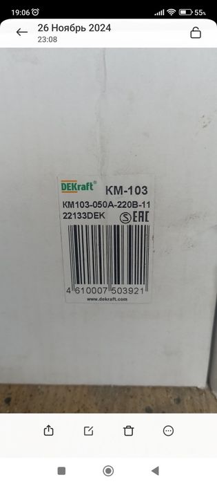 Пускатель с тепловым реле комплект