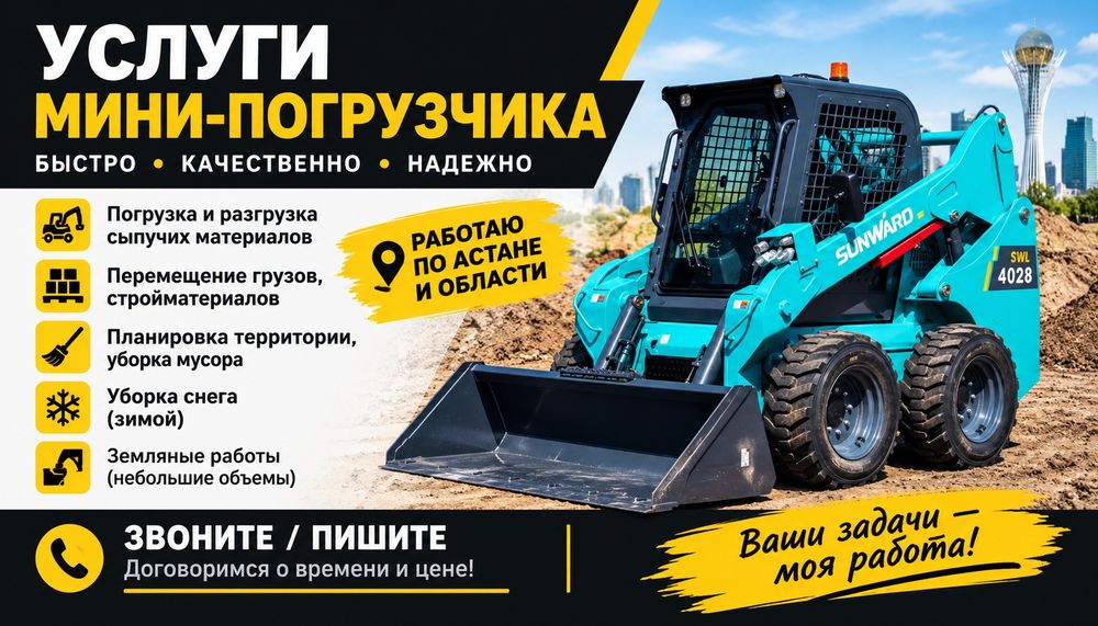 Услуги фронтального погрузчика