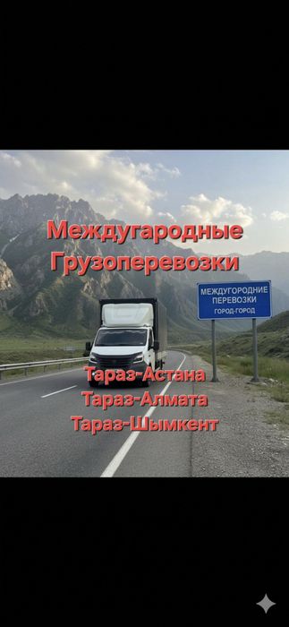 Газель Межгород Грузоперевозка