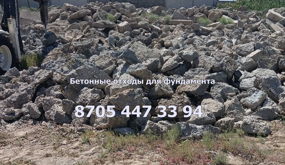 Для фундамента бетонные отходы готовые