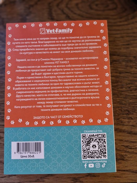 Наръчник за  грижовни стопани на кучета