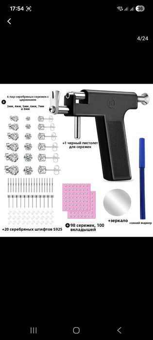 Для пирсинга для прокола ушей инструмент продам