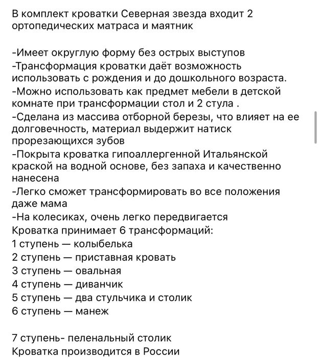 Кроватка Северная Звезда