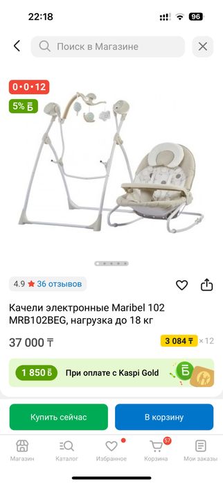 Продам качелю электронную
