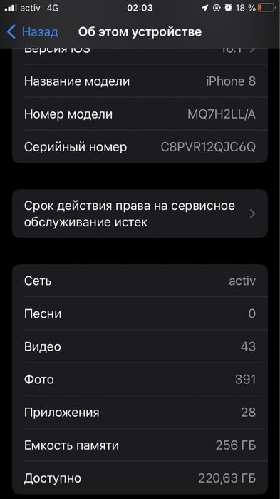 iPhone 8 256 гб.