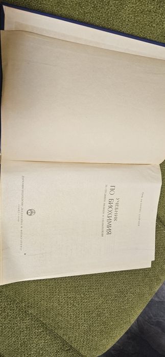 Учебник по биохимия проф. др. Борис Койчев