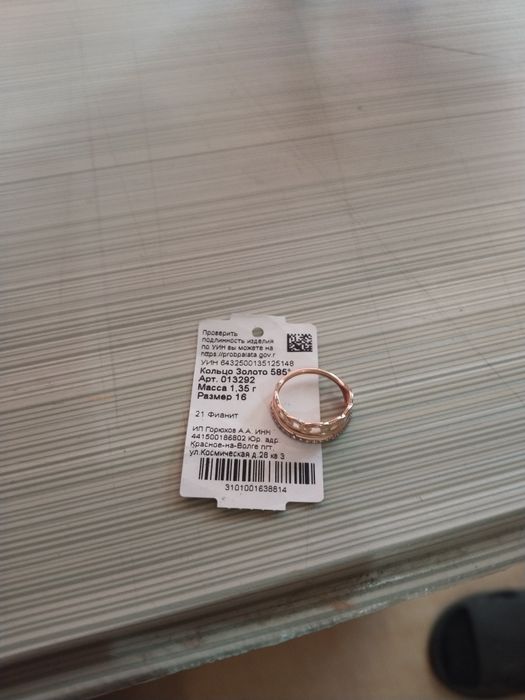 Кольцо помолвечное