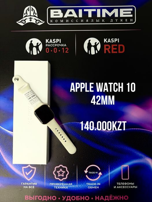Смарт Часы Apple Watch Series 10 | 0-0-24 Рассрочка | Без % | Baitimes