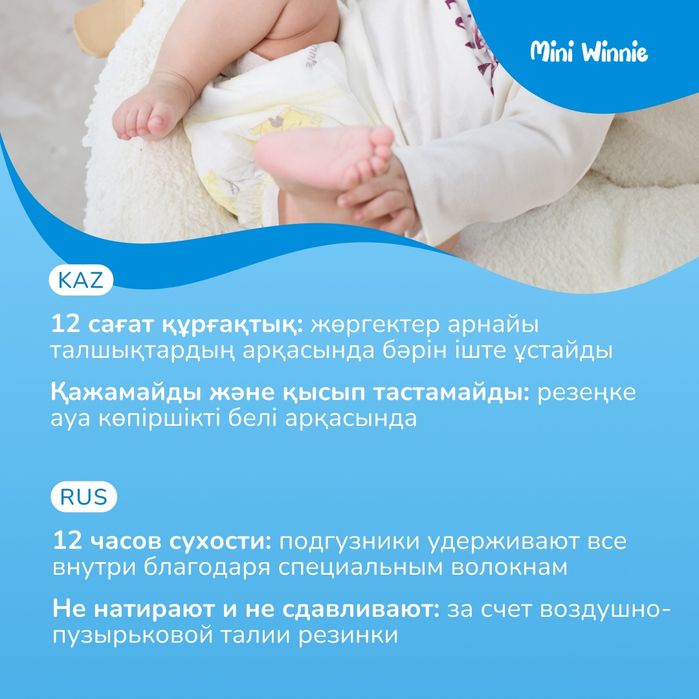 Подгузники Mini Winnie